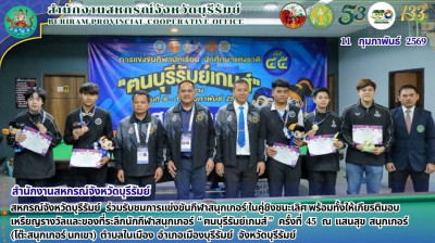 สหกรณ์จังหวัดบุรีรัมย์ ร่วมรับชมการแข่งขันกีฬาสนุกเกอร์ ... พารามิเตอร์รูปภาพ 1